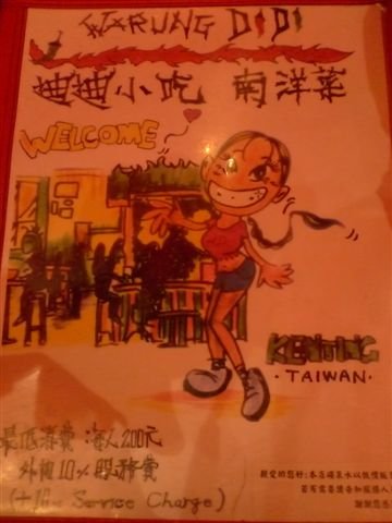 20100123迪迪小吃 (1).JPG