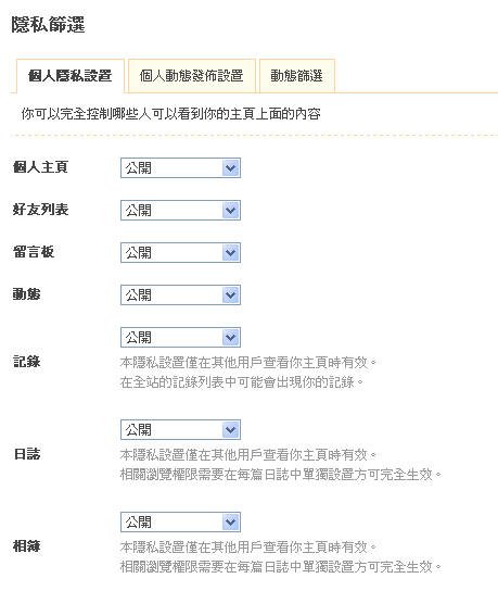 隱私權設置.jpg