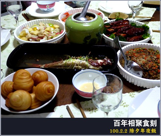 宅宅 | 年夜飯