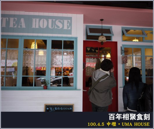 中壢 | UMA HOUSE