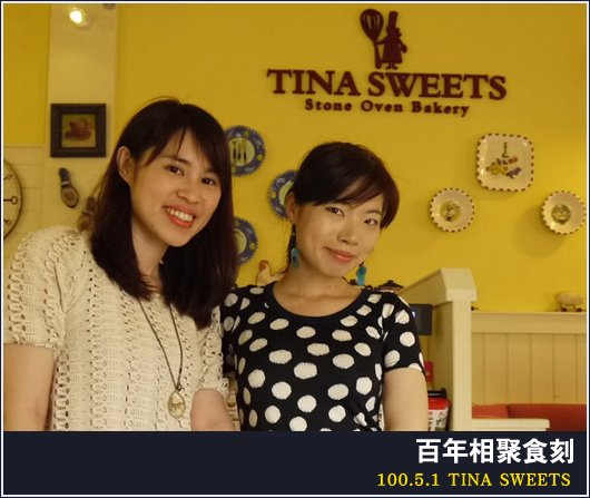 桃園 | TINA 甜心茶屋