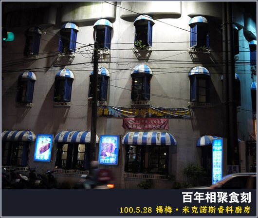 楊梅 | 米克諾斯香料廚房