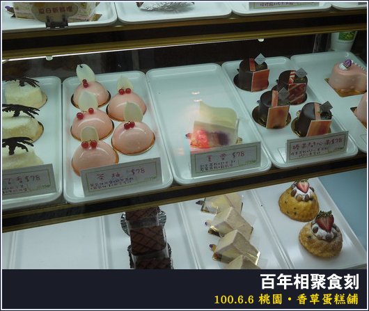 桃園 | 香草蛋糕坊