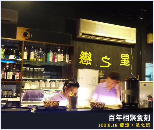 龍潭 | 星之戀
