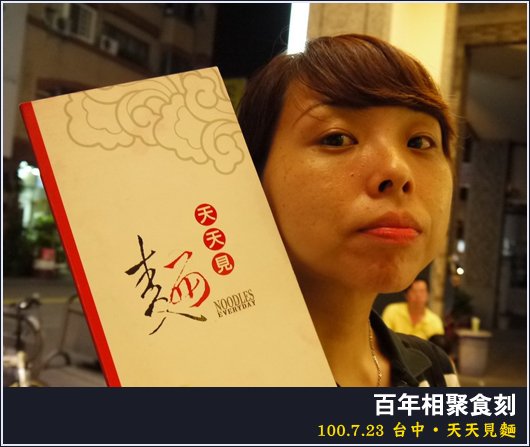 台中 | 天天見麵