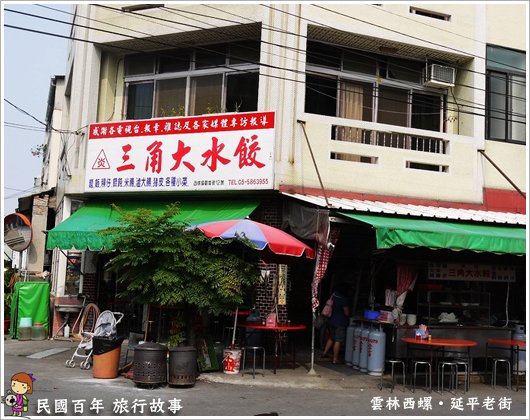 三角大水餃