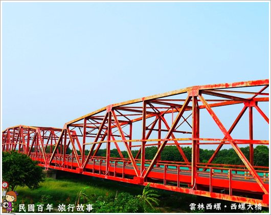 西螺大橋