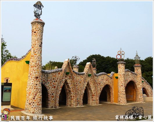 西螺童心園
