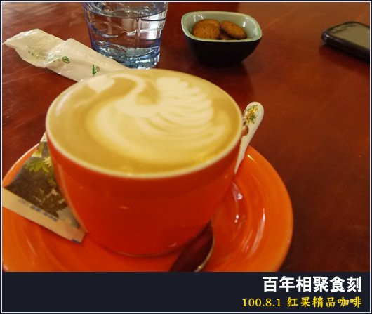 紅果精品咖啡