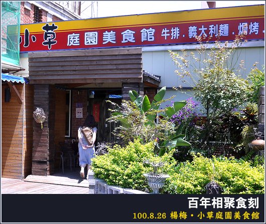 小草庭園美食館g