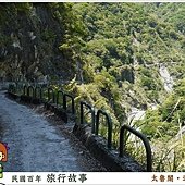 太魯閣 迴頭彎