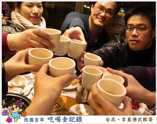 台北 京星港式飲茶