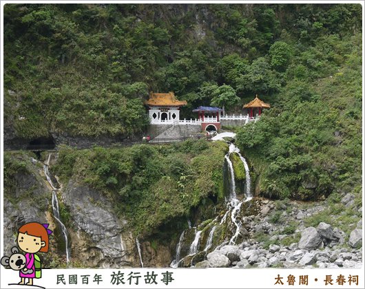 太魯閣 長春祠