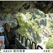 太魯閣 迴頭彎