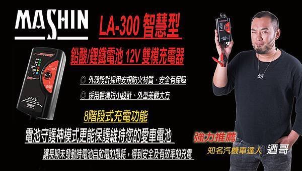 la3002-迺哥代言-FB.jpg