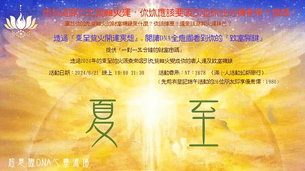 2024夏至.png