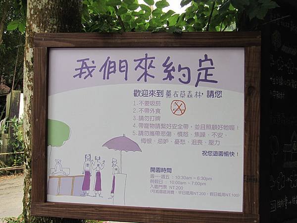 內灣+薰衣草森林 (22).JPG