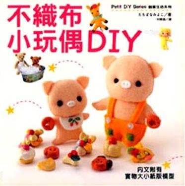 不織布小玩偶DIY.jpg