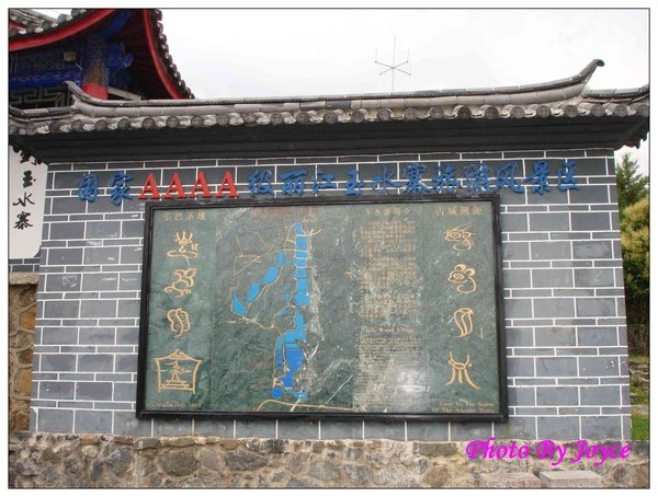 090831昆大麗D3麗江玉水寨 (175).JPG
