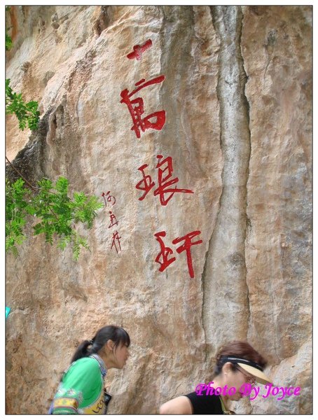 090831昆大麗D6九鄉-白象洞 (132).JPG