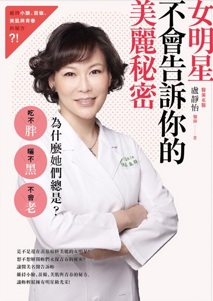 女明星不會告訴你的美麗秘密05