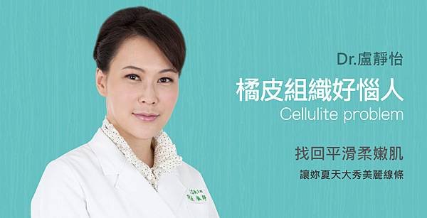 lu-Doctor-Cellulite-1