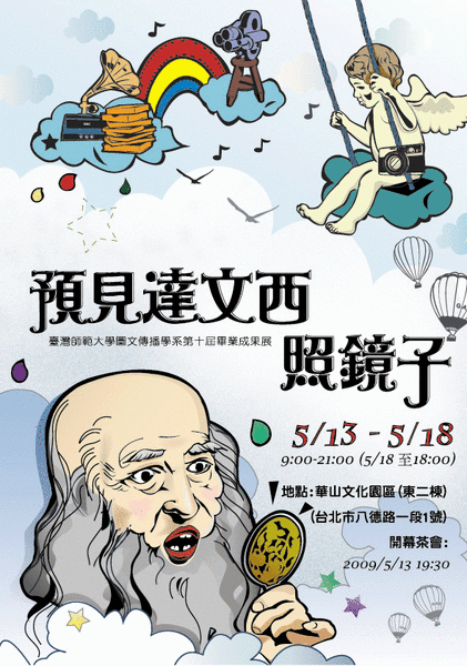 師大圖傳海報新拷貝.gif