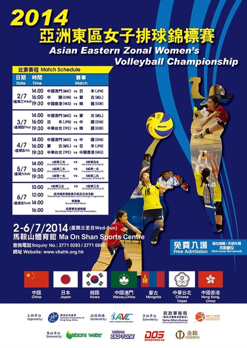 Asian Eastern Zonal Women&apos;s Volleyball Championship 2014