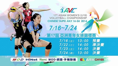 亞洲青年女子(U19)排球錦標賽 Live Stream