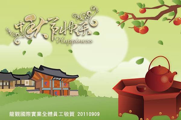 龍觀網賀卡.jpg
