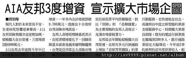 AIA友邦3度增資 宣示擴大市場企圖