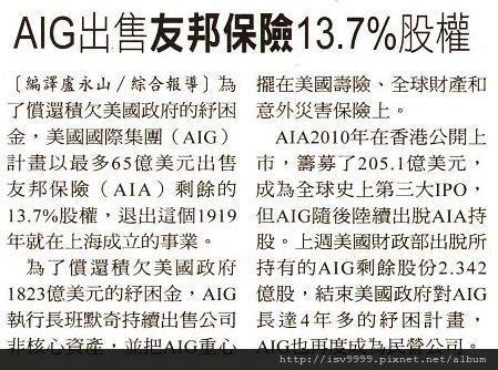 AIG出售友邦保險13.7%股權