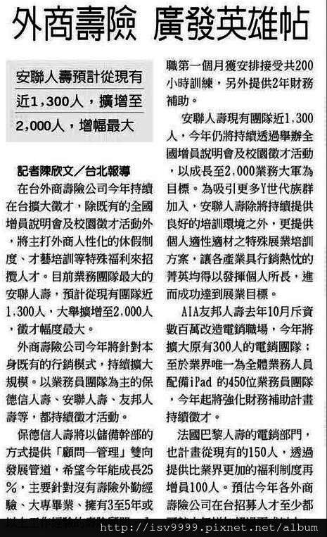 外商壽險 廣發英雄帖 安聯人壽預計從現有近1,300人，擴增至2,000人，增幅最大