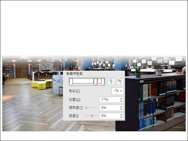 PowerPoint-為圖片設計漸層的遮罩效果