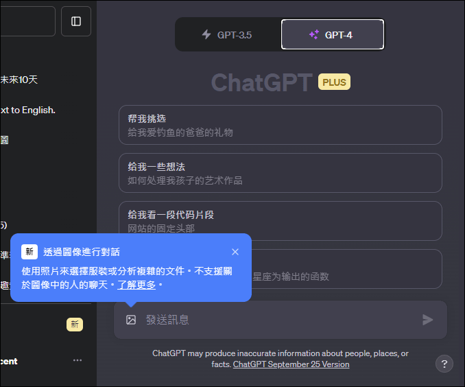 ChatGPT 上傳圖片協助處理各方面工作