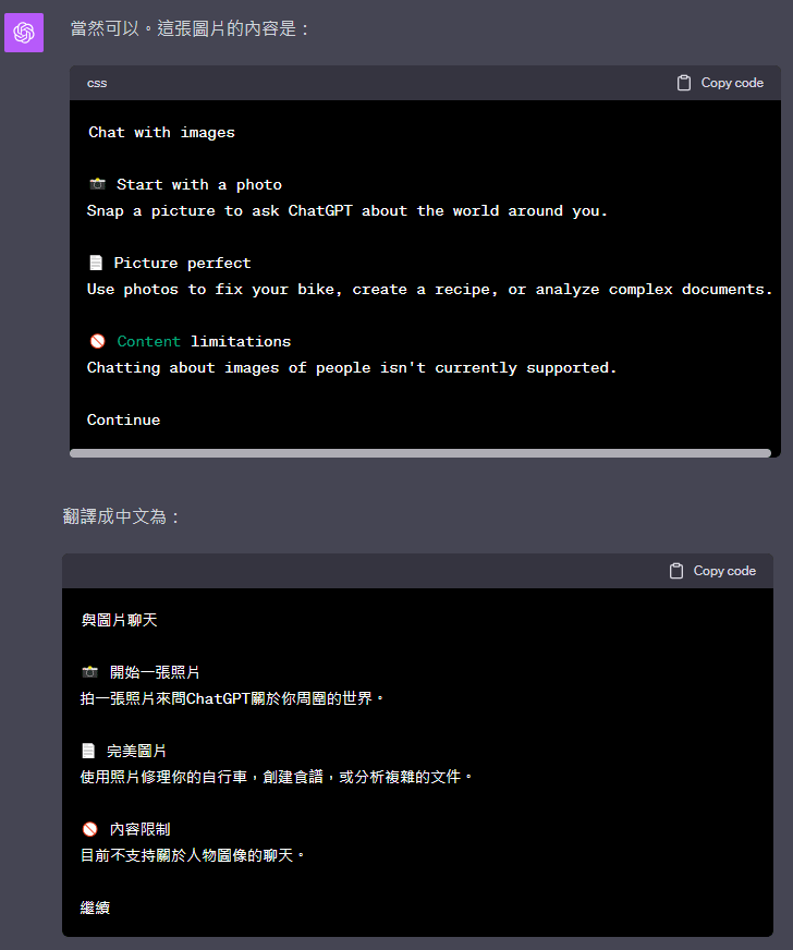ChatGPT 上傳圖片協助處理各方面工作