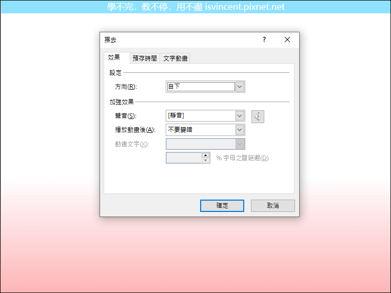 PowerPoint-在滿版的圖片上製造動畫效果