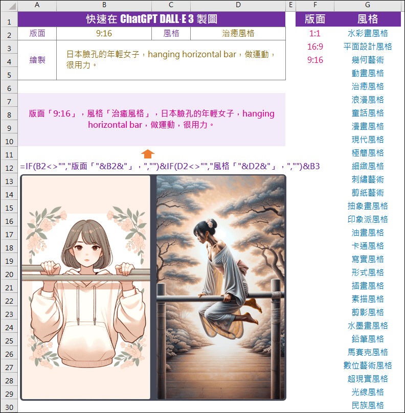 Excel-製作可以在ChatGPT DALL·E 3製圖的