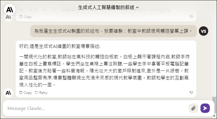 運用Claude產生生成式AI製圖的敘述句，值得試試！