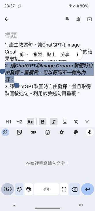 Google Keep新增版本記錄和格式設定功能