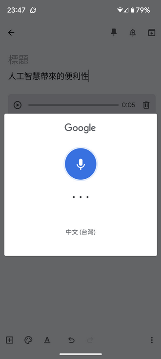 Google Keep新增版本記錄和格式設定功能