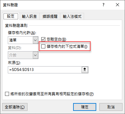 Excel-如何能不顯示下拉式清單又能驗證是否為合於清單的項