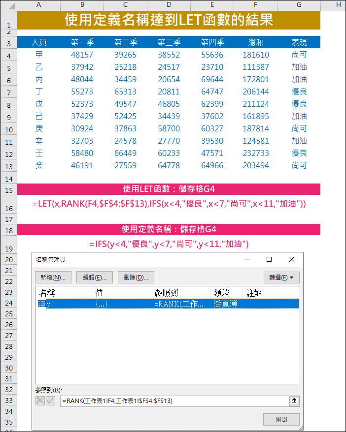 Excel-使用定義名稱達到LET函數的結果