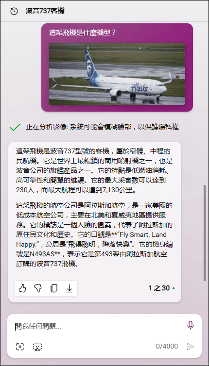 Edge瀏覽器的Copilot，可以直接螢幕截圖發問問題，也