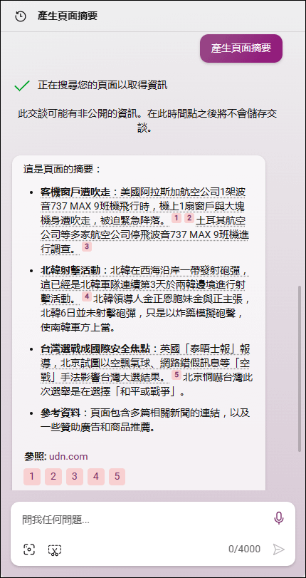 Edge瀏覽器的Copilot，可以直接螢幕截圖發問問題，也