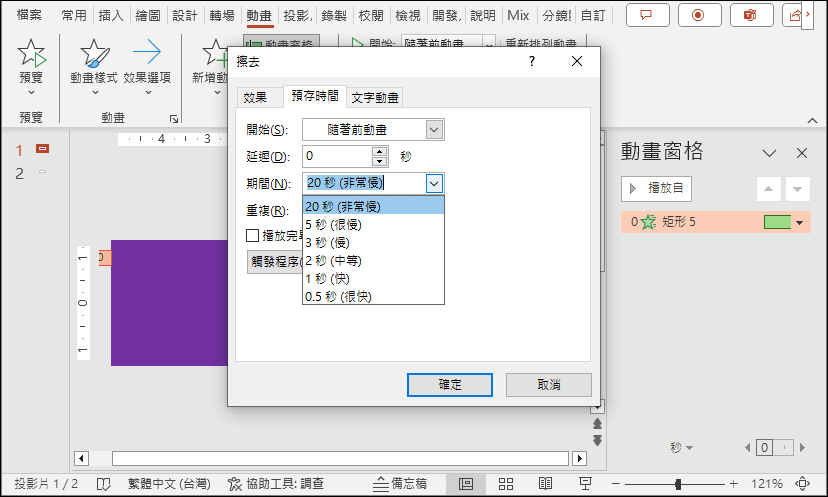 PowerPoint-自製顯示進度的GIF動畫圖檔