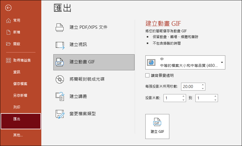 PowerPoint-自製顯示進度的GIF動畫圖檔