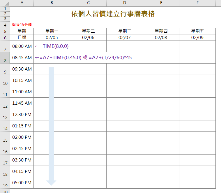 Excel-建立指定間隔時間的週行事曆表格