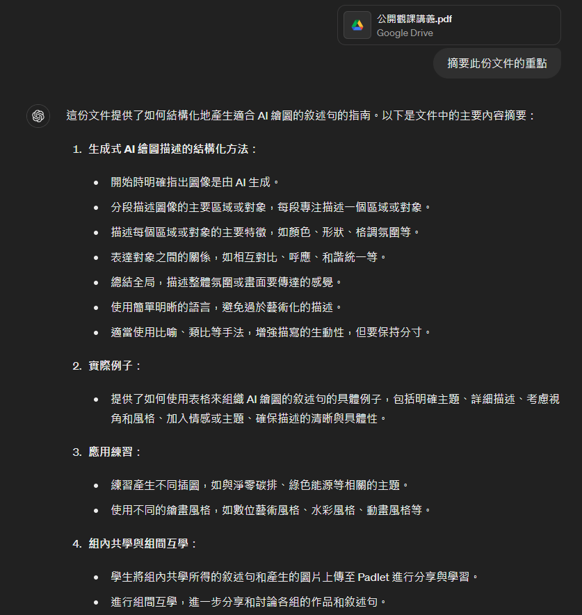 ChatGPT 又有新功能了！可以連結雲端硬碟和使用新的GP