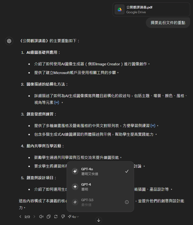 ChatGPT 又有新功能了！可以連結雲端硬碟和使用新的GP